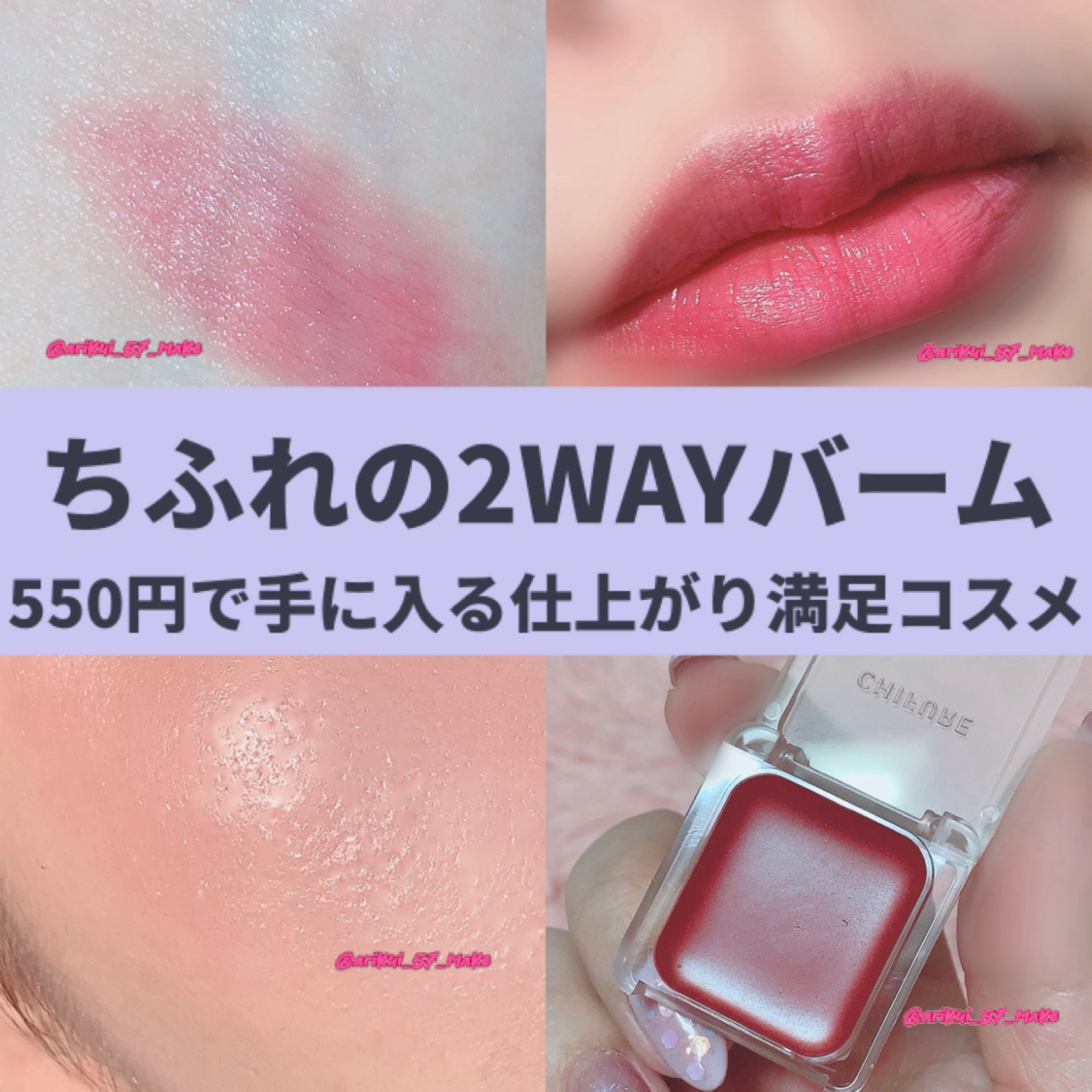 リップ ＆ チーク バーム/ちふれ/口紅を使ったクチコミ（1枚目）