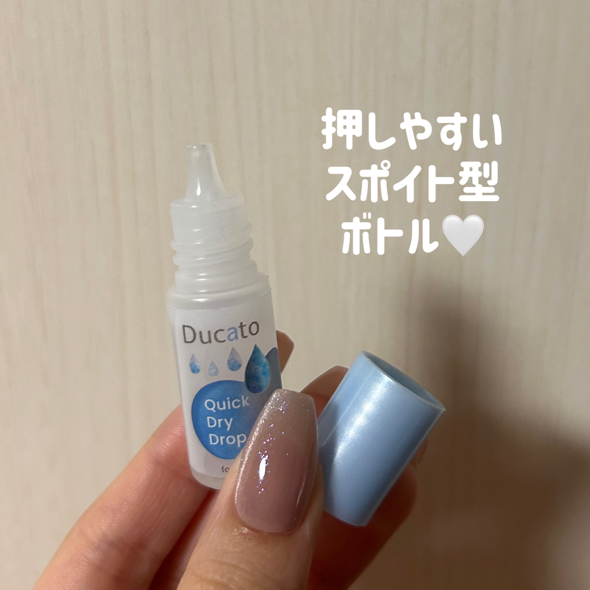 ネイル速乾液/デュカート/ネイル用品を使ったクチコミ（3枚目）