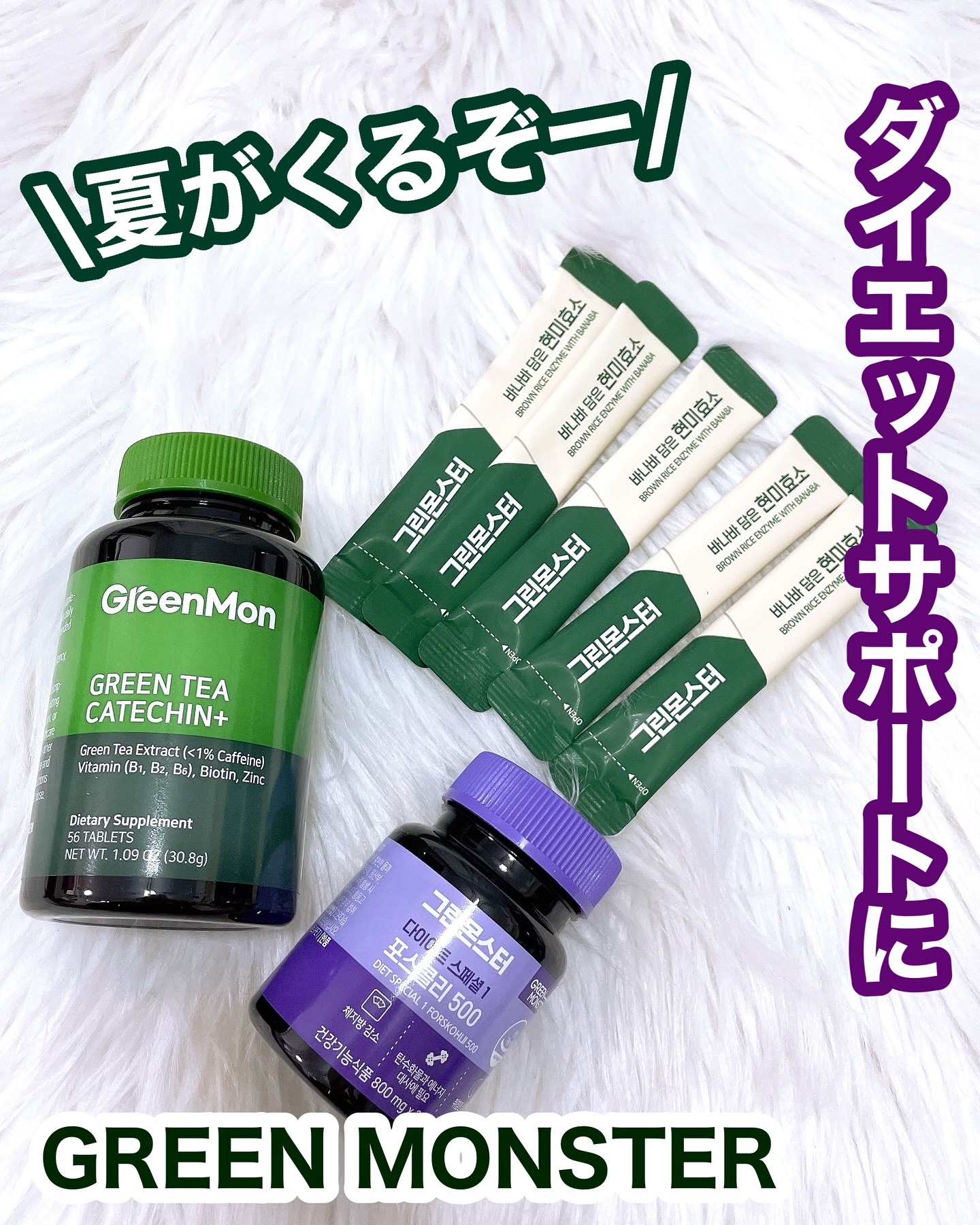 緑茶カテキン＋/グリーンモンスター/ボディサプリメントを使ったクチコミ（1枚目）
