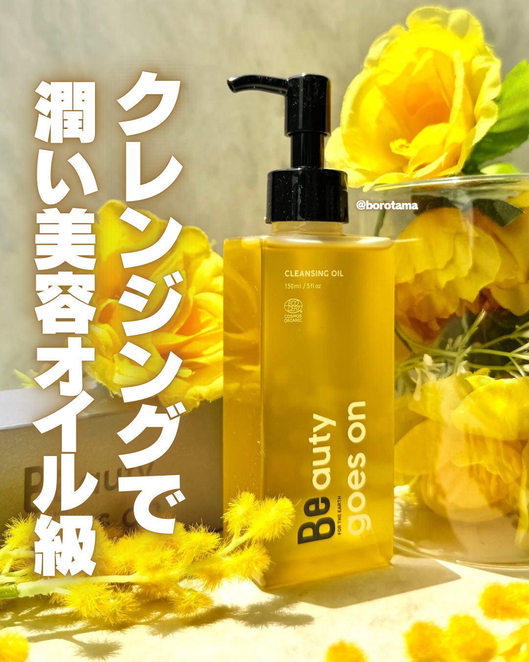 クレンジングオイル/Be/オイルクレンジングを使ったクチコミ（1枚目）