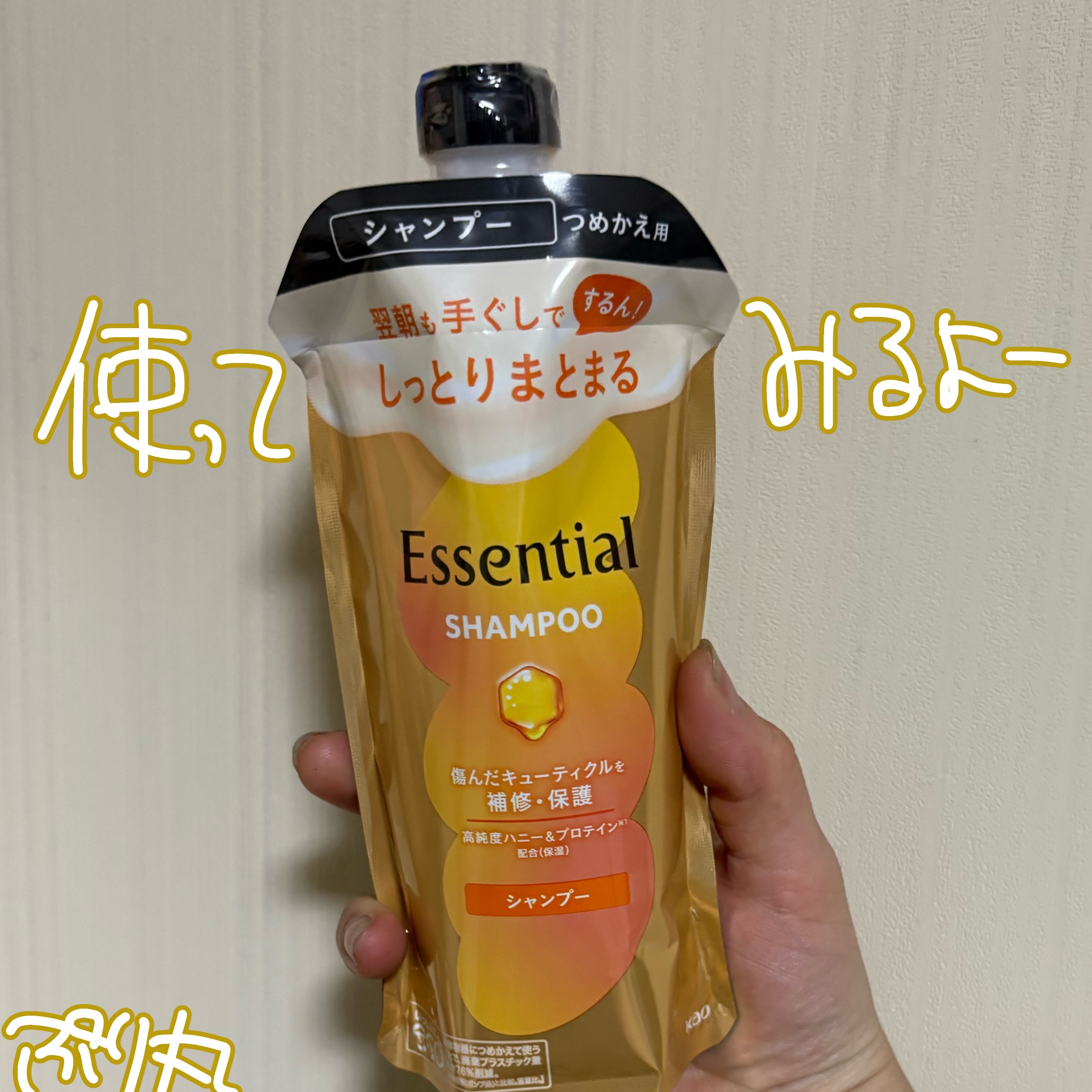 しっとりまとまる シャンプー／コンディショナー シャンプー つめかえ用 340ml/エッセンシャル/市販シャンプーを使ったクチコミ（1枚目）