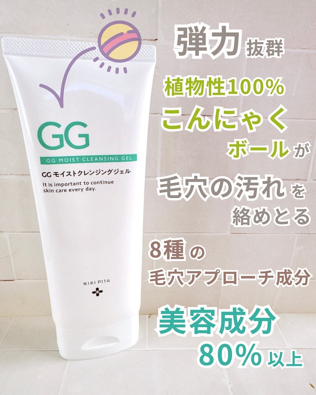 GGモイストクレンジングジェル/NIKI PITA/クレンジングジェルを使ったクチコミ(2枚目)