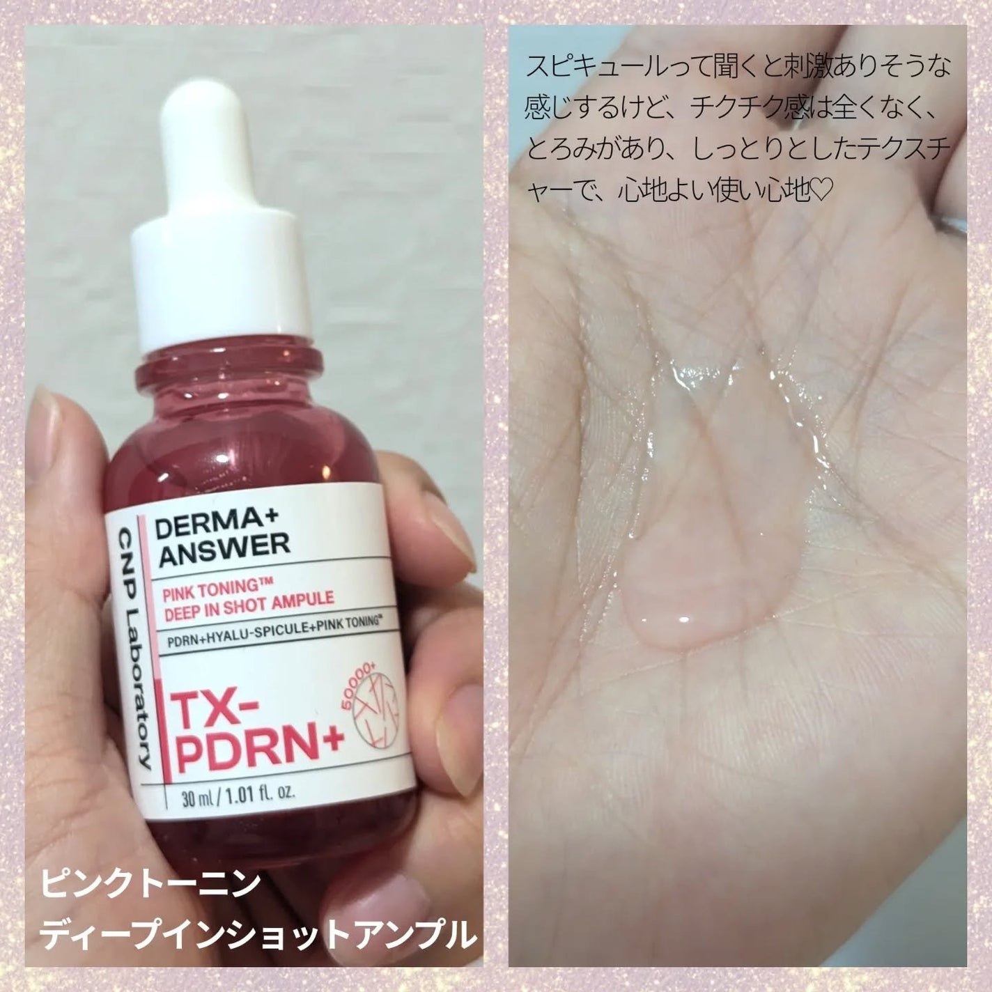 ピンクトーニング™︎ディープインショットアンプル/CNP Laboratory/美容液を使ったクチコミ(2枚目)