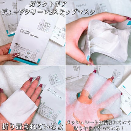 ガラクトポアディープクリーン2ステップマスク/SAM'U/シートマスク・パックを使ったクチコミ(8枚目)
