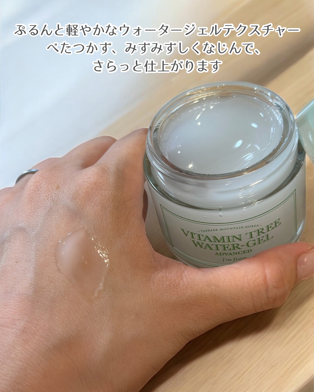 ビタミンウォータージェルアドバンスド/I'm from/フェイスクリームを使ったクチコミ（3枚目）
