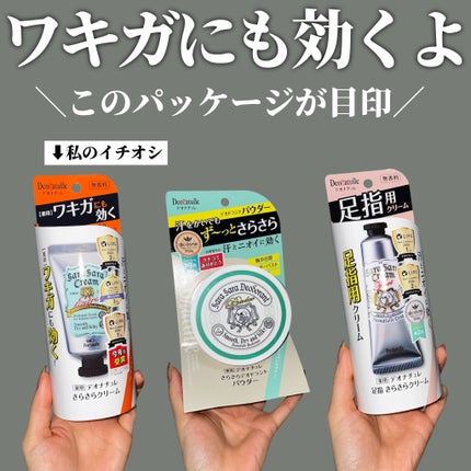 薬用さらさらデオドラントパウダー/デオナチュレ/デオドラント・制汗剤を使ったクチコミ(6枚目)