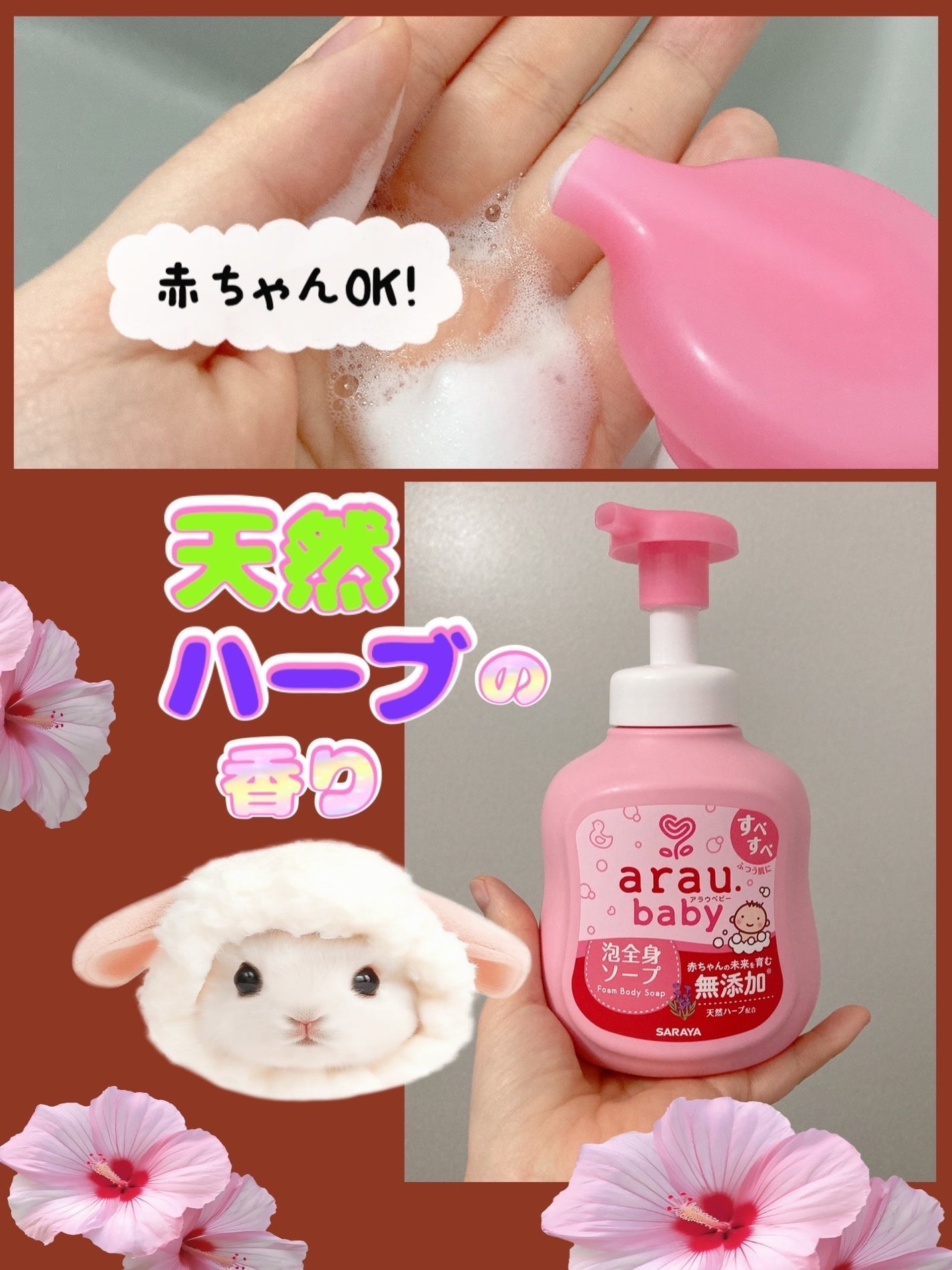 アラウベビー 泡全身ソープ/arau.baby (アラウ ベビー)/ボディソープを使ったクチコミ(1枚目)