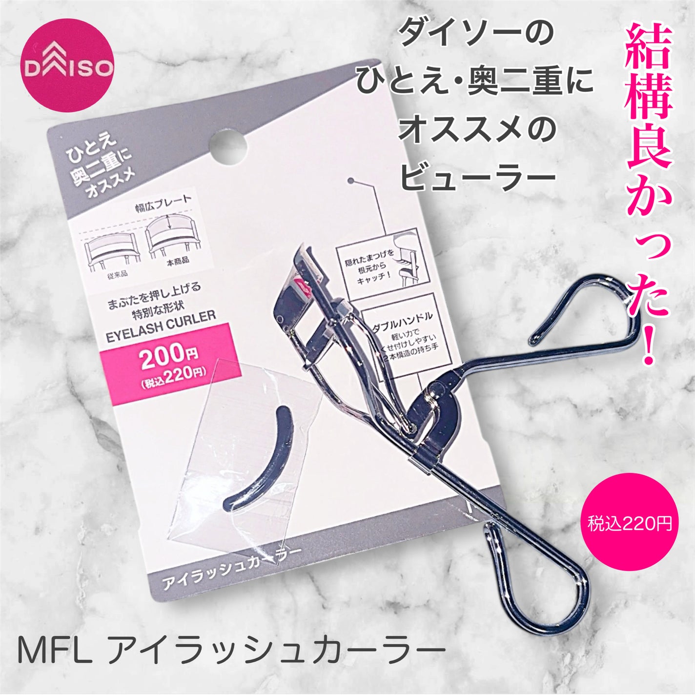 MFLアイラッシュカーラー/moitiful/ビューラーを使ったクチコミ(1枚目)
