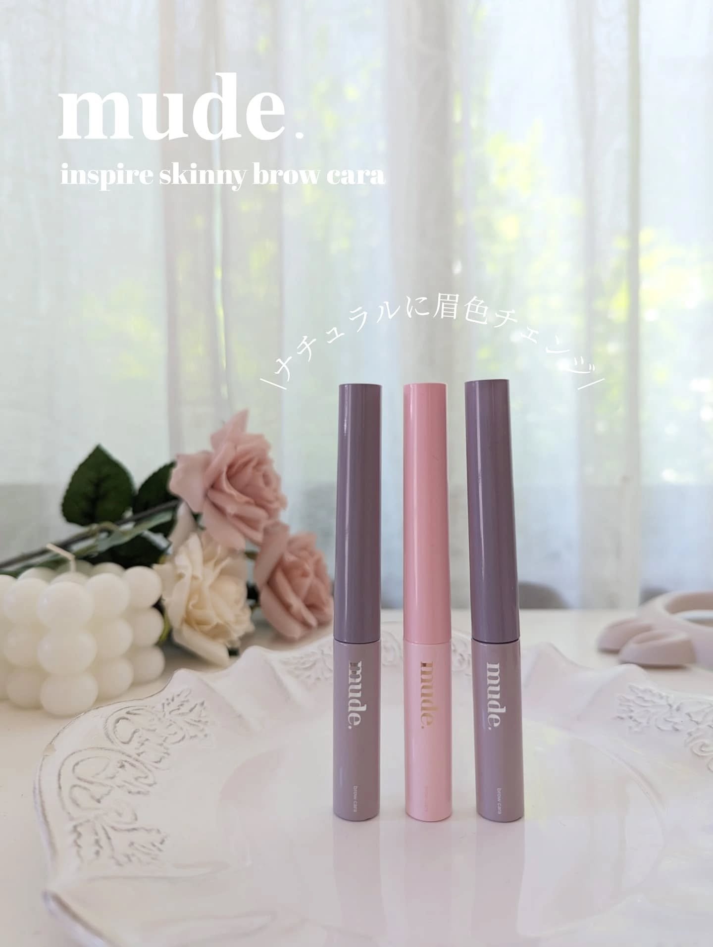 インスパイアスキニーブロウカラ/mude/眉マスカラを使ったクチコミ（1枚目）