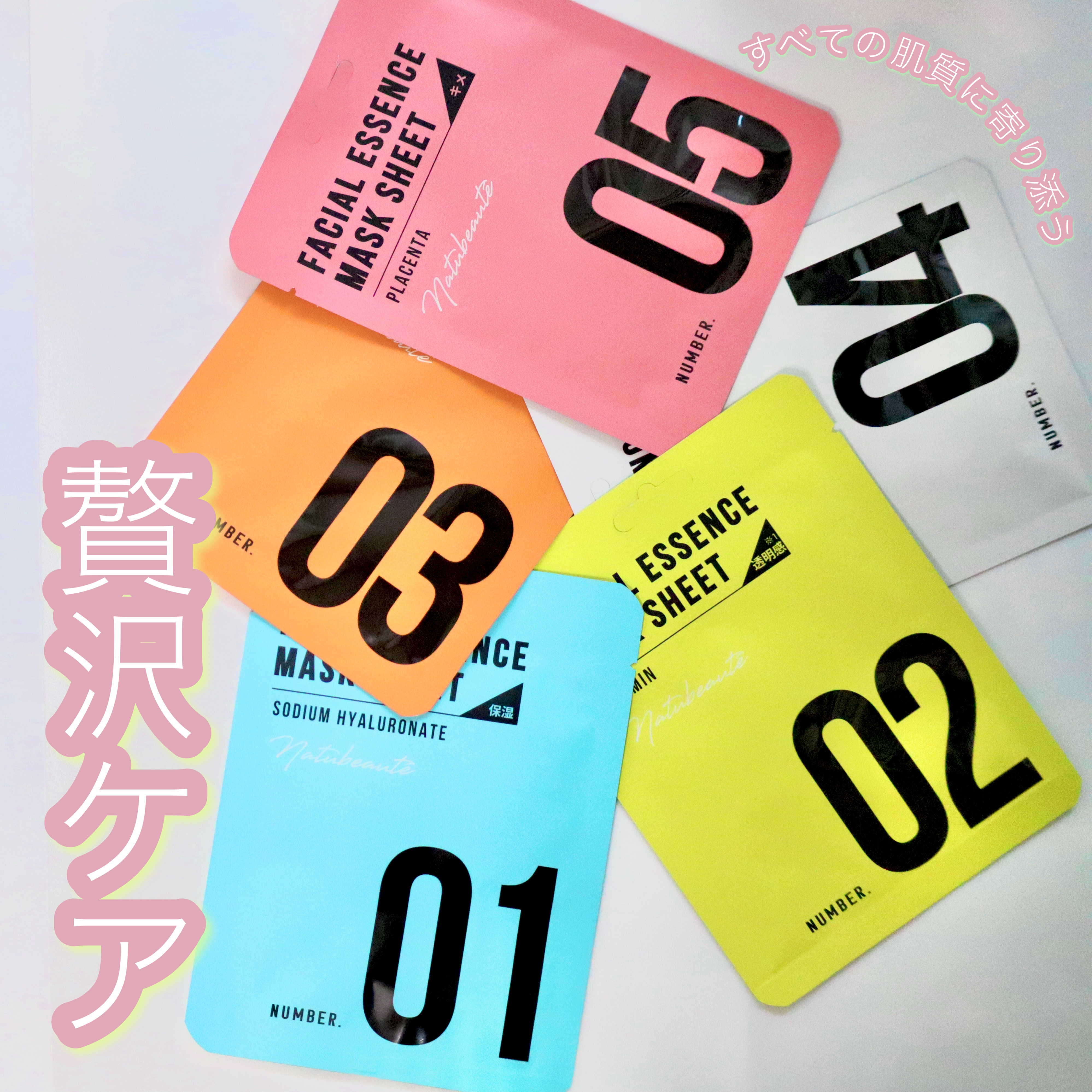 フェイシャルエッセンスマスクシート/ナチュボーテ/シートマスク・パックを使ったクチコミ（1枚目）