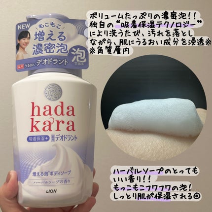 hadakara 泡で出てくる薬用デオドラントボディソープ /hadakara/ボディソープを使ったクチコミ(2枚目)