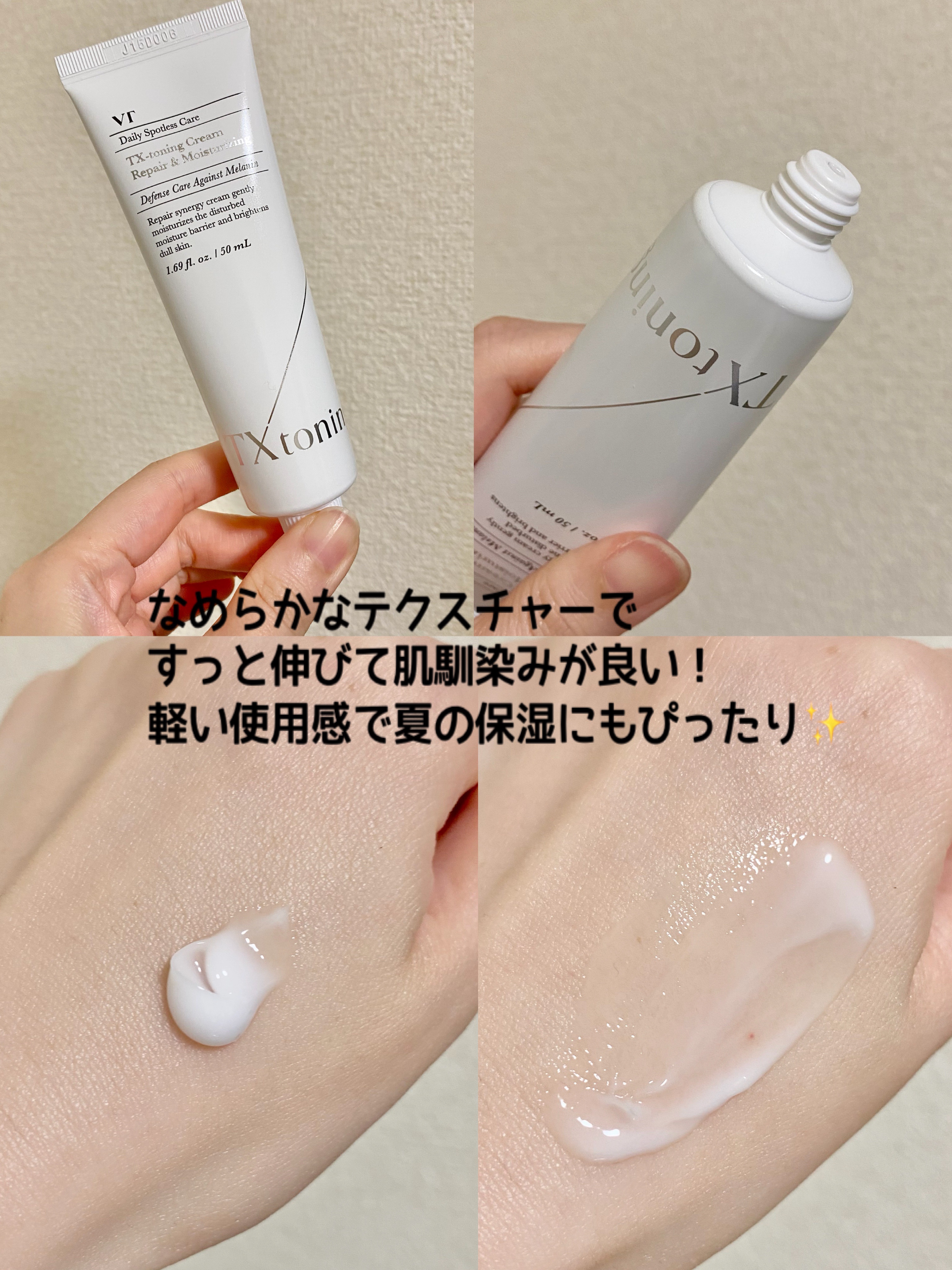 試してみた】VT TXトーニングクリームの効果・肌質別の口コミ