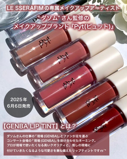 GENBALIP/Pyt/リップティントを使ったクチコミ(2枚目)