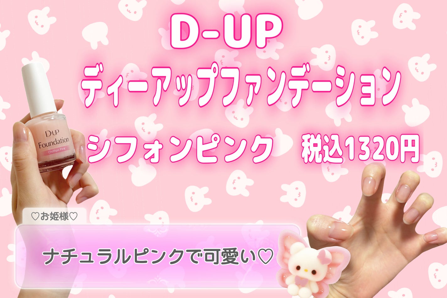 ディーアップファンデーション/D-UP/ネイルベースコートを使ったクチコミ(2枚目)