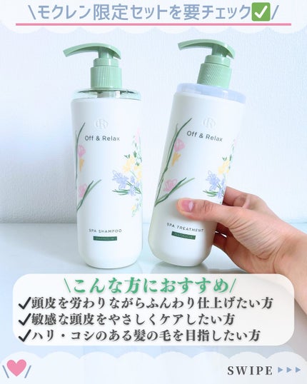 Off&Relax モクレン限定セット レモン&マグノリアの香り/Off&Relax/市販シャンプーを使ったクチコミ(8枚目)