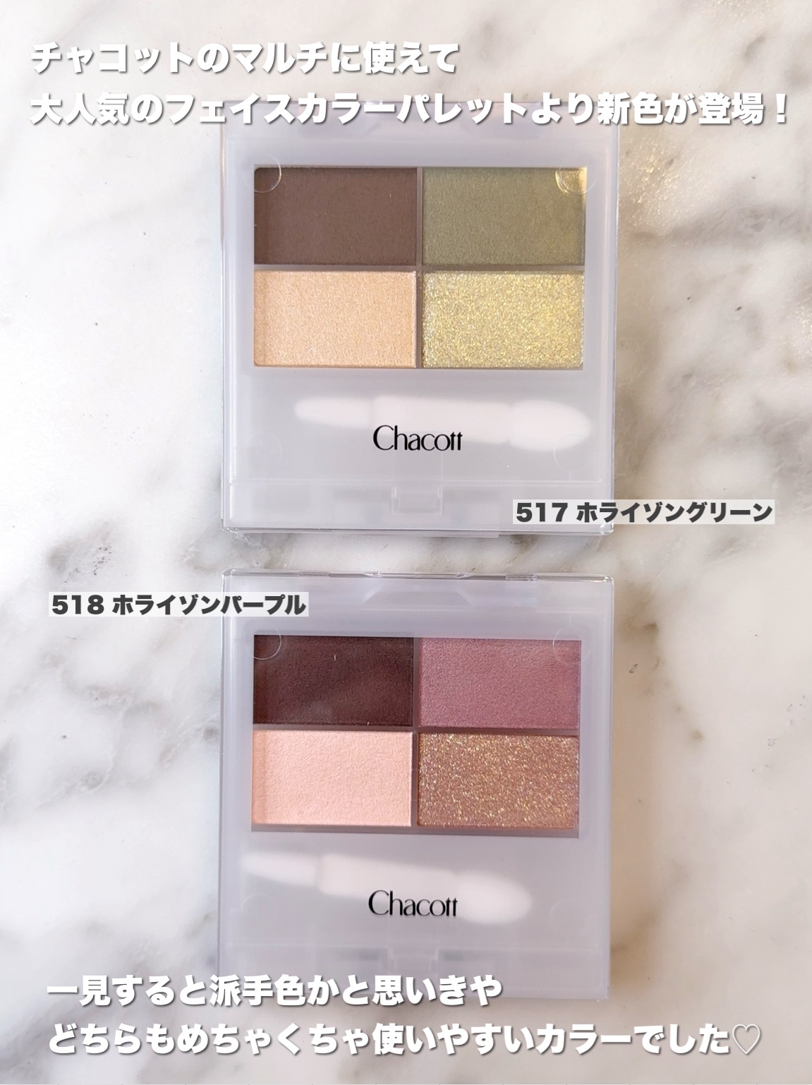 フェイスカラーパレット/チャコット・コスメティクス/アイシャドウパレットを使ったクチコミ（2枚目）