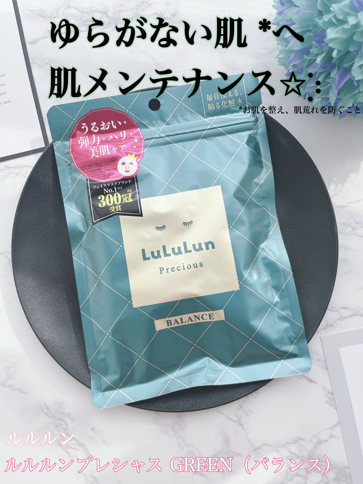 ルルルンプレシャス GREEN(バランス)【旧】/ルルルン/シートマスク・パックを使ったクチコミ(1枚目)