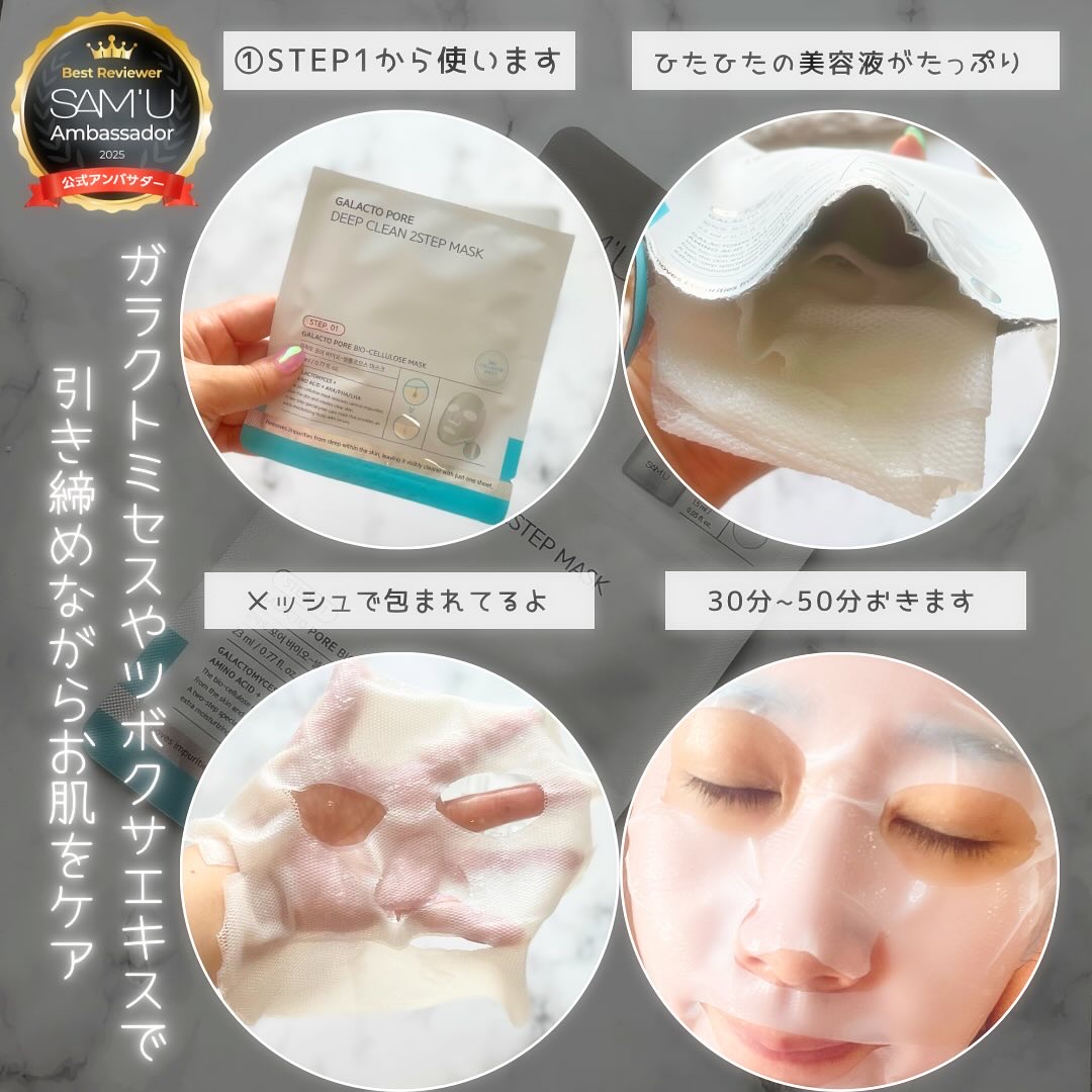 サミュ ガラクトポア ディープクリーン 2ステップマスク/SAM'U/シートマスク・パックを使ったクチコミ（2枚目）