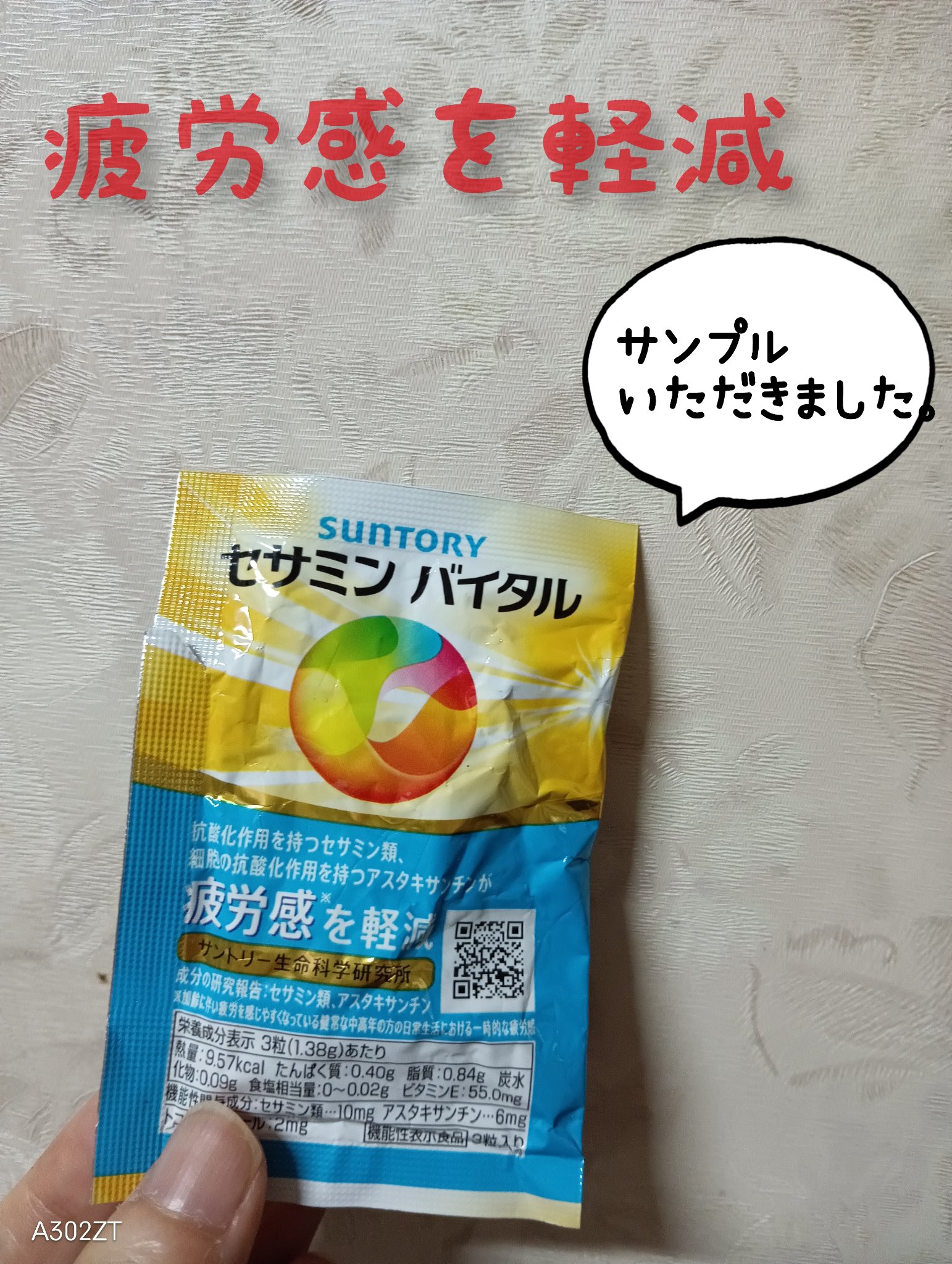 セサミンバイタル/サントリーウエルネス/健康サプリメントを使ったクチコミ（1枚目）