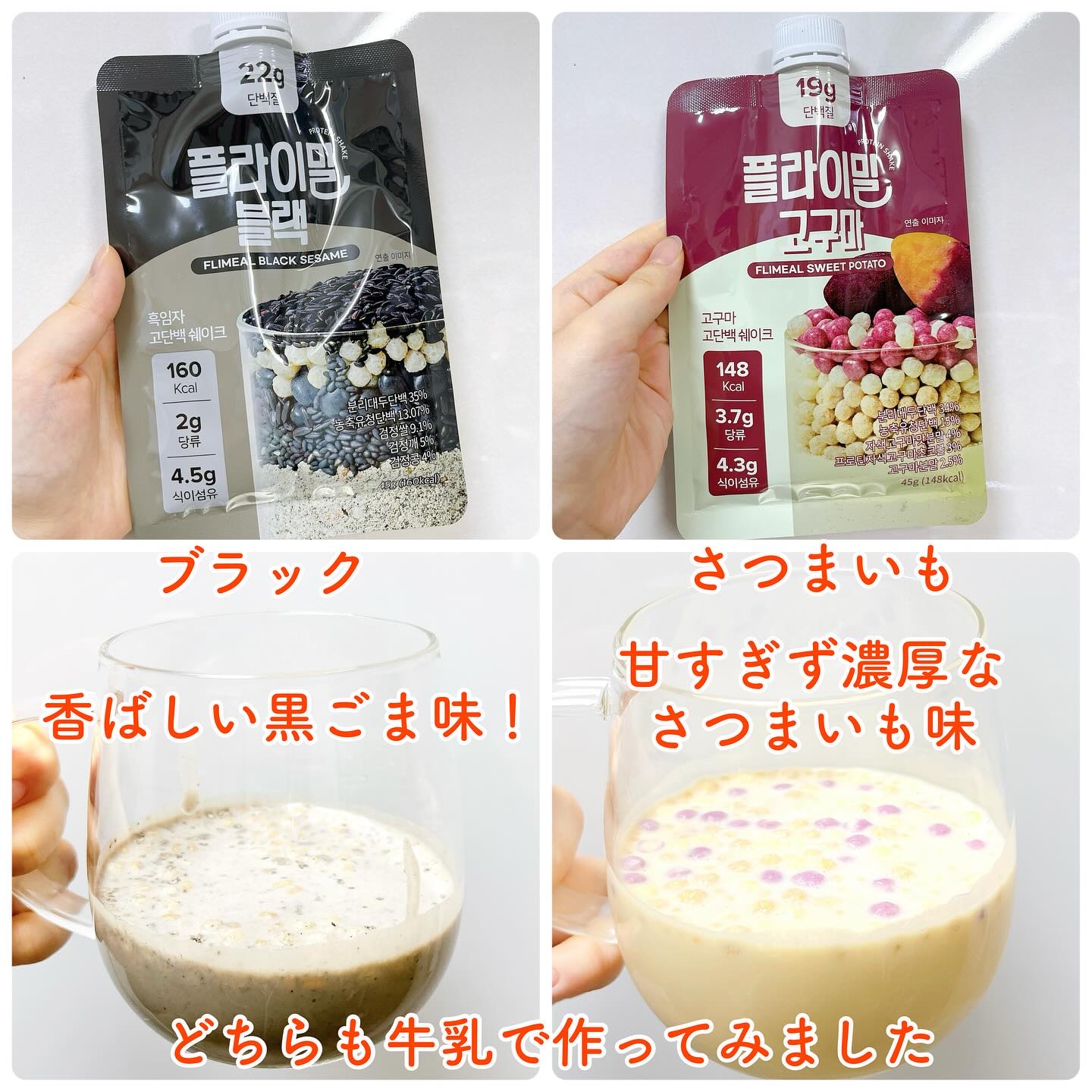 FLIMEAL プロテインシェイク/FLIMEAL/その他プロテインを使ったクチコミ（3枚目）