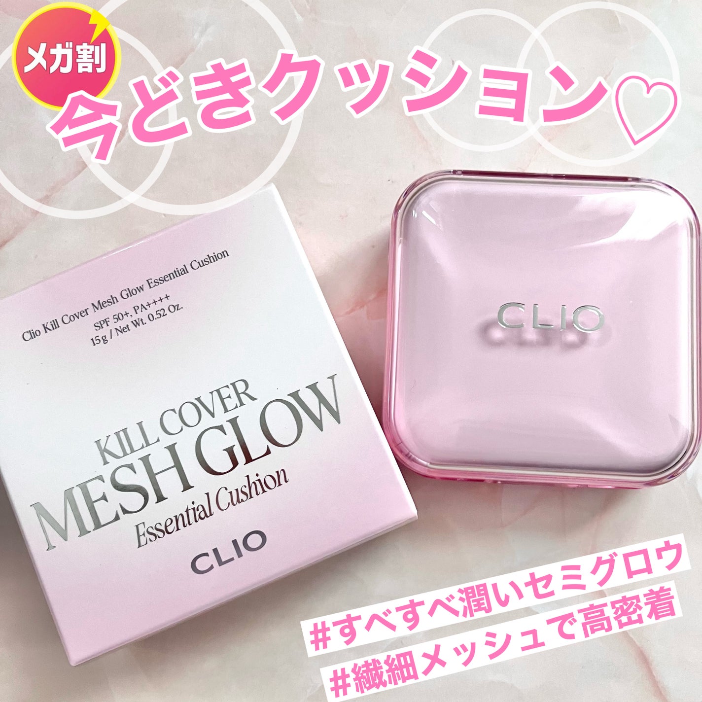 キル カバー メッシュ グロウ クッション/CLIO/クッションファンデーションを使ったクチコミ(1枚目)