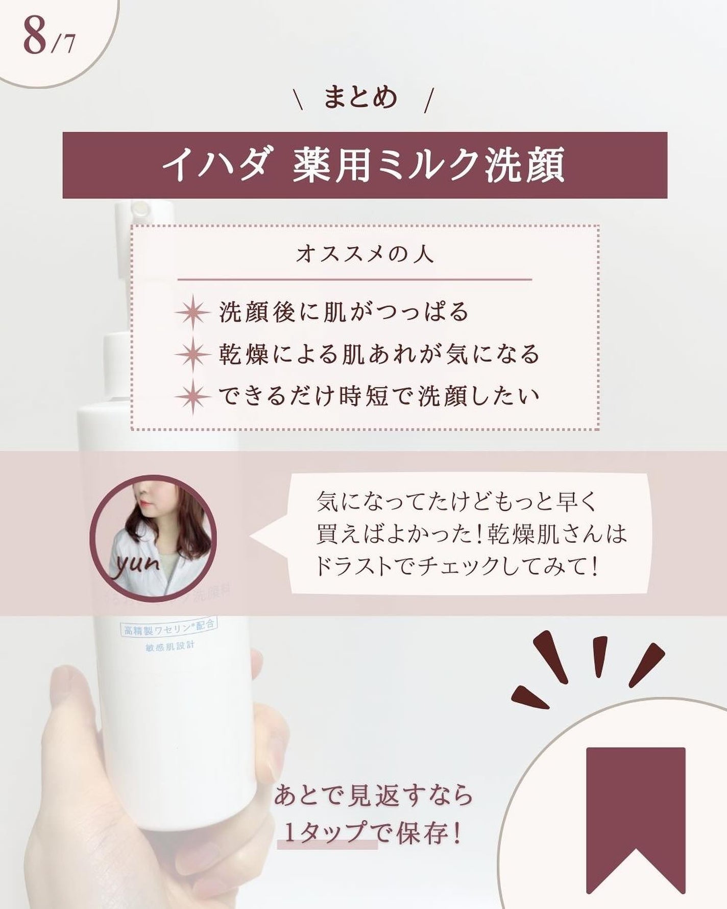 薬用うるおいミルク洗顔料/IHADA/その他洗顔料を使ったクチコミ(8枚目)