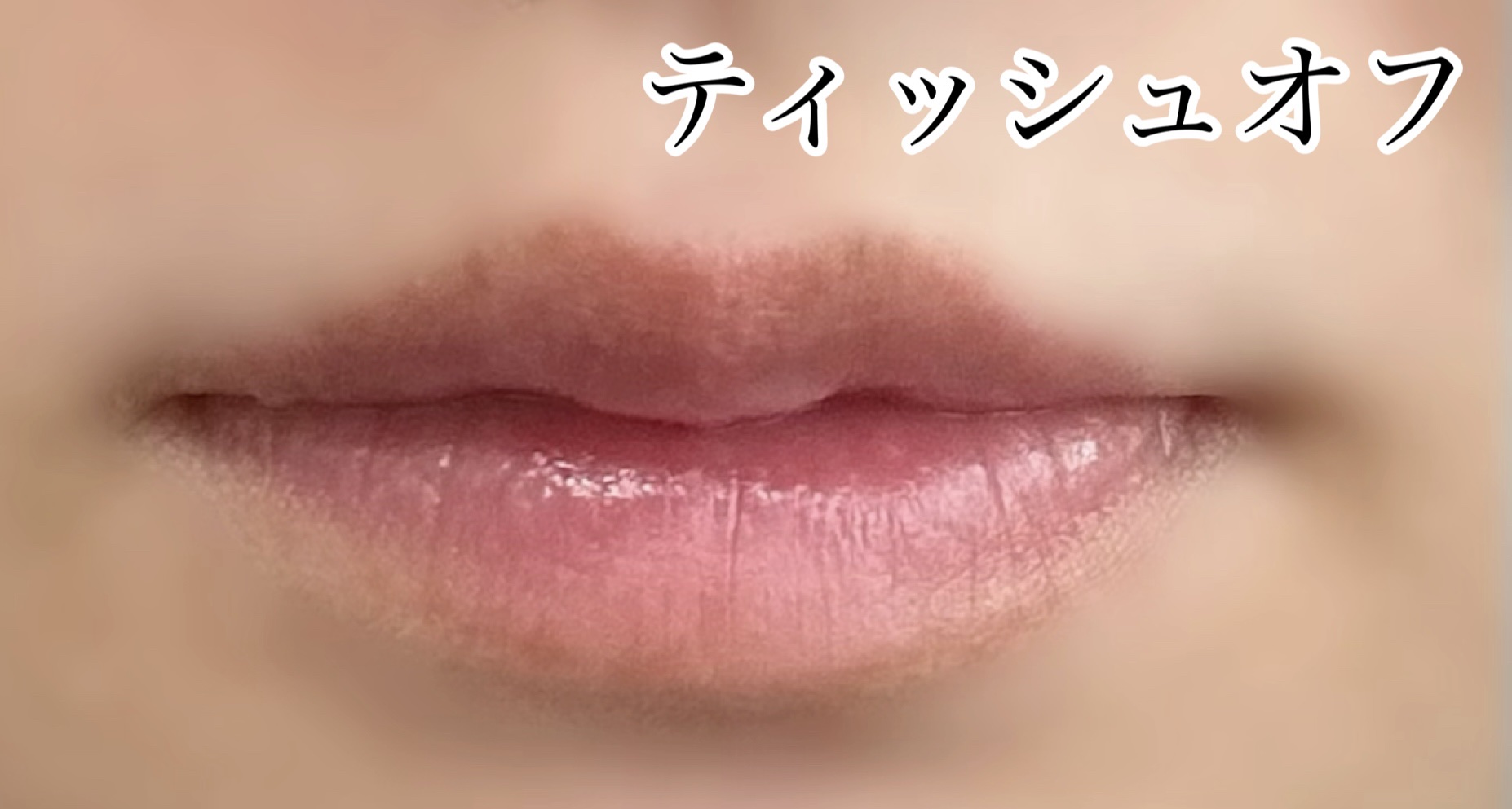 ユアリップオンリーグロス 01 /キャンメイク/リップグロスを使ったクチコミ（3枚目）