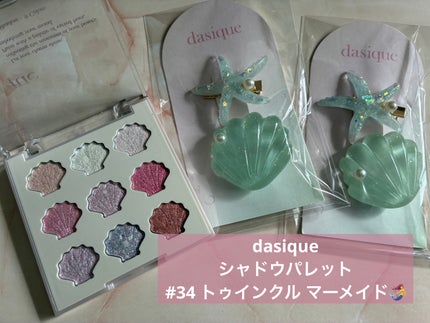 シャドウパレット/dasique/アイシャドウパレットを使ったクチコミ(1枚目)