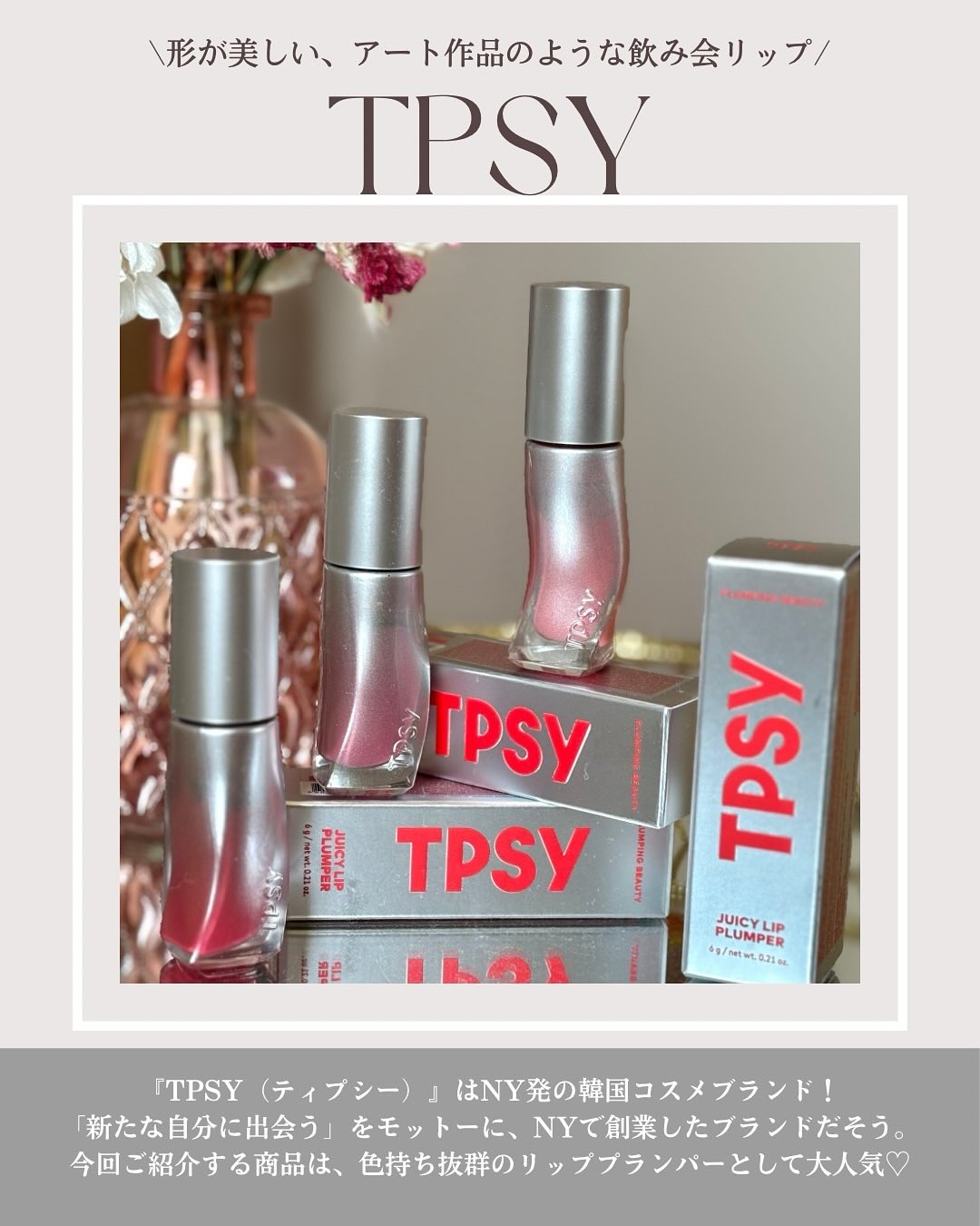 ジューシーリッププランパー6g/TPSY/リッププランパーを使ったクチコミ（2枚目）