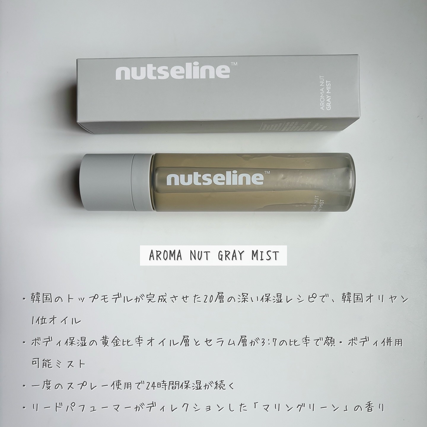 ナッセリングレイオイルミスト/nutseline/ボディオイルを使ったクチコミ（2枚目）