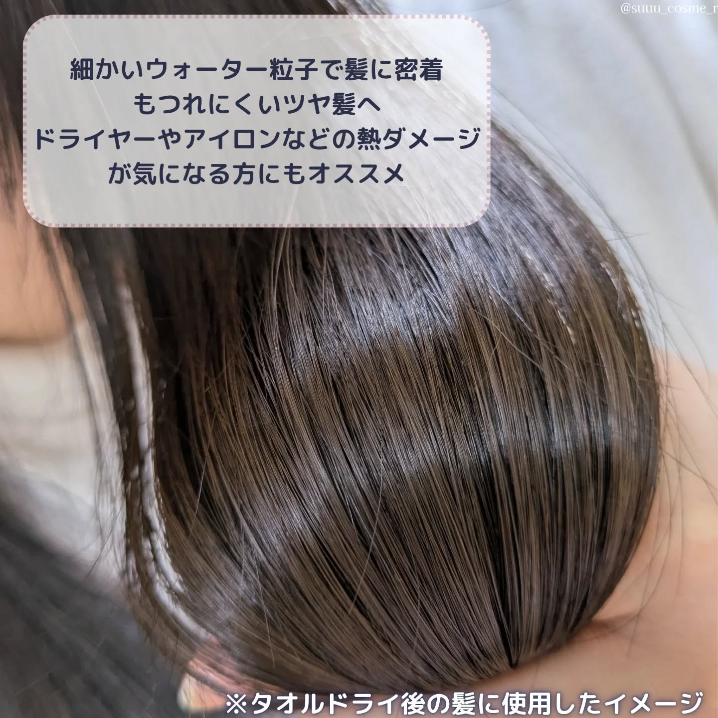 ノーウォッシュウォーターセラムトリートメント/UNOVE/ヘアトリートメントを使ったクチコミ（3枚目）