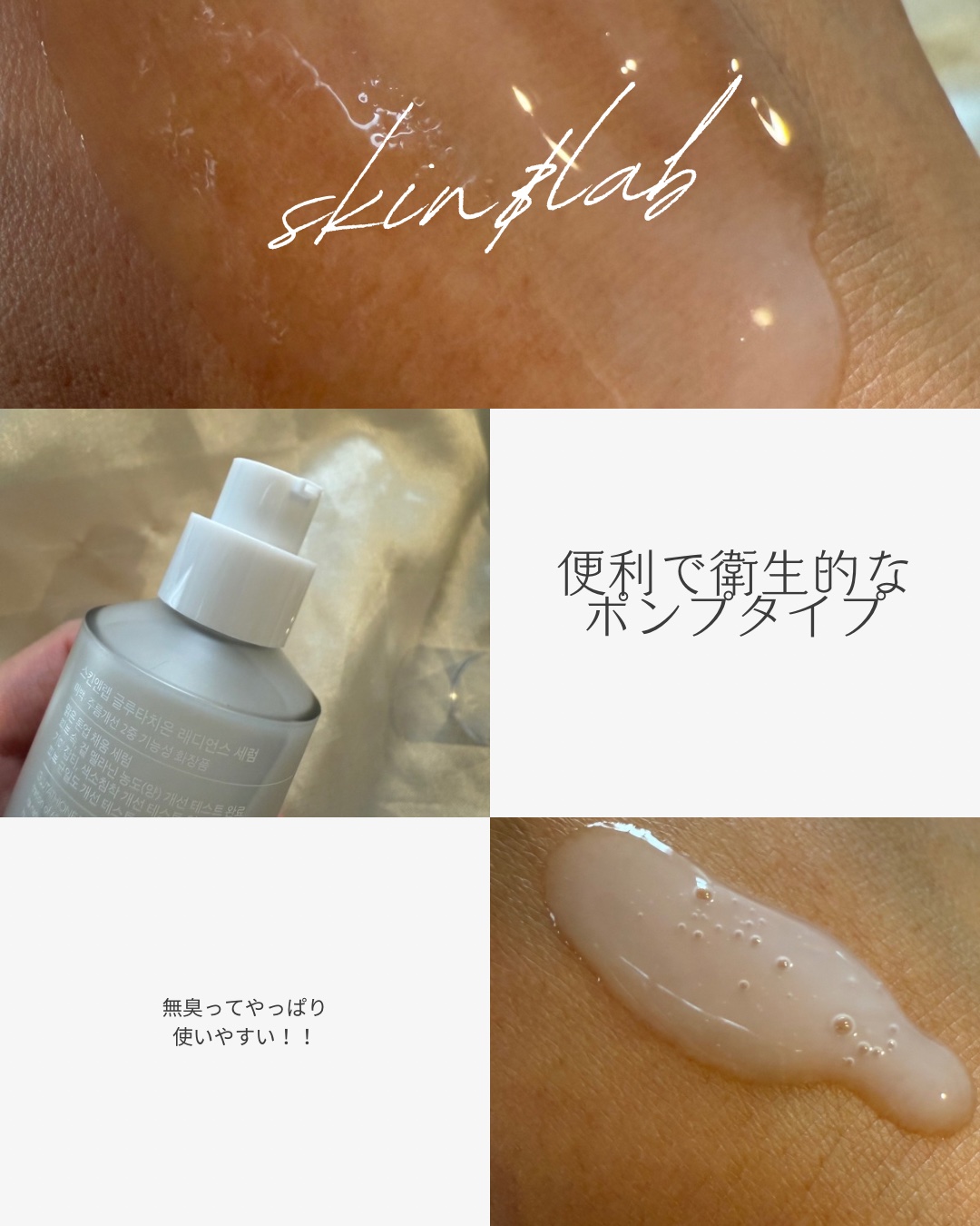 グルタチオンラディアンスセラム/SKIN&LAB/美容液を使ったクチコミ（2枚目）