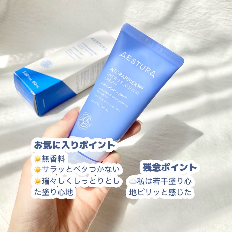 アトバリア365 ハイドロクリーム /AESTURA/フェイスクリームを使ったクチコミ（3枚目）