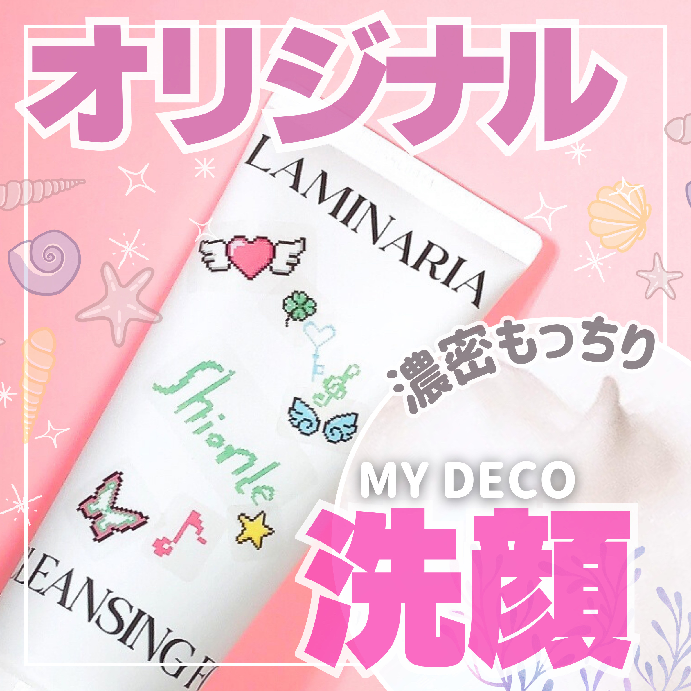 ラミナリア アンプル クレンジングフォーム 120ml/ShionLe/洗顔フォームを使ったクチコミ（1枚目）