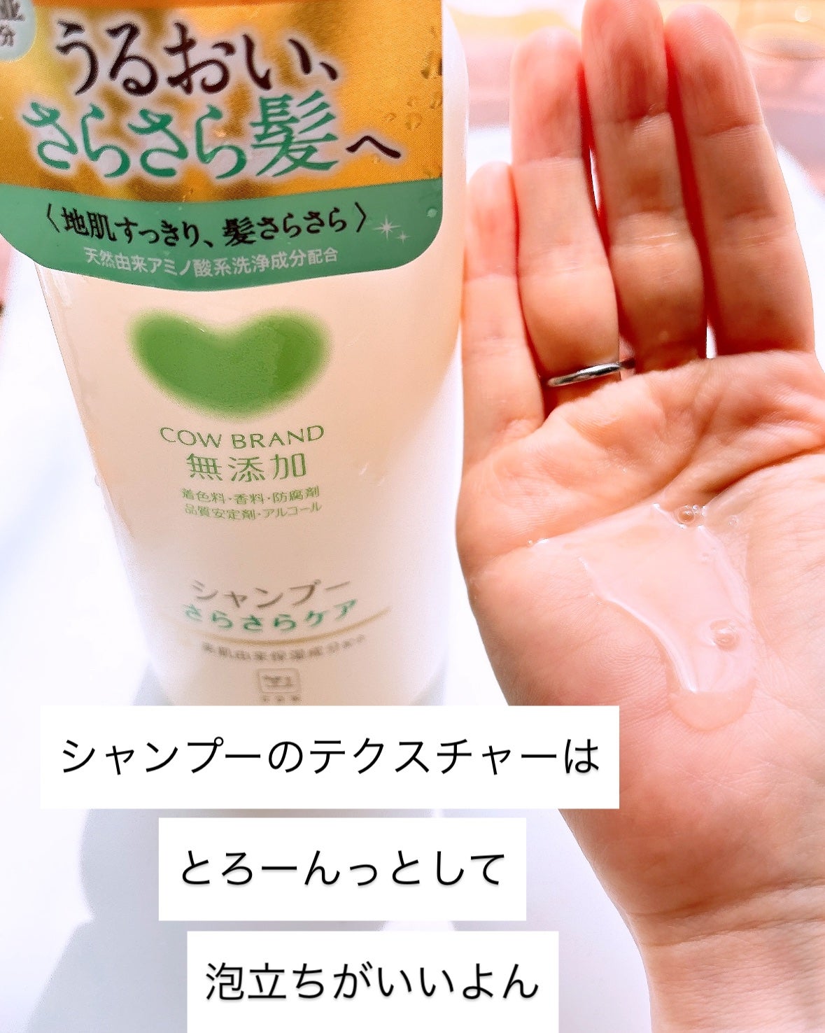 シャンプー/トリートメント <さらさらケア>/カウブランド無添加/市販シャンプーを使ったクチコミ(2枚目)