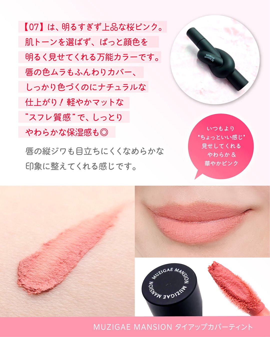 タイアップカバーティント/MUZIGAE MANSION/リップティントを使ったクチコミ（3枚目）