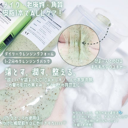 CICA マスククレンザー/VT/洗顔フォームを使ったクチコミ(3枚目)