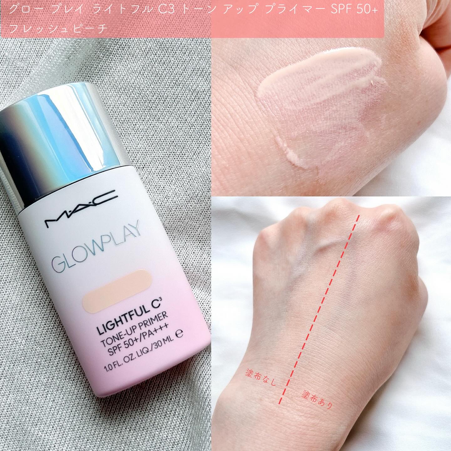 グロー プレイ ライトフル C3 トーン アップ プライマー SPF 50+/M・A・C/化粧下地を使ったクチコミ（3枚目）