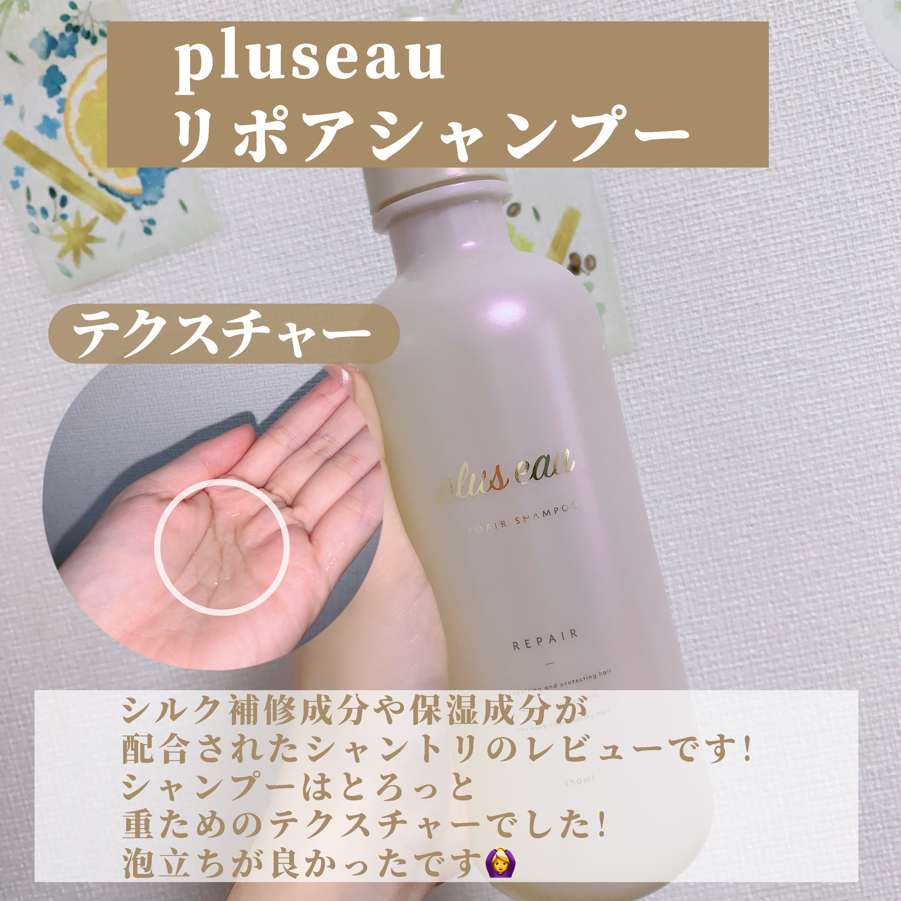 リポアシャンプー/リポアトリートメント/plus eau/市販シャンプーを使ったクチコミ（2枚目）