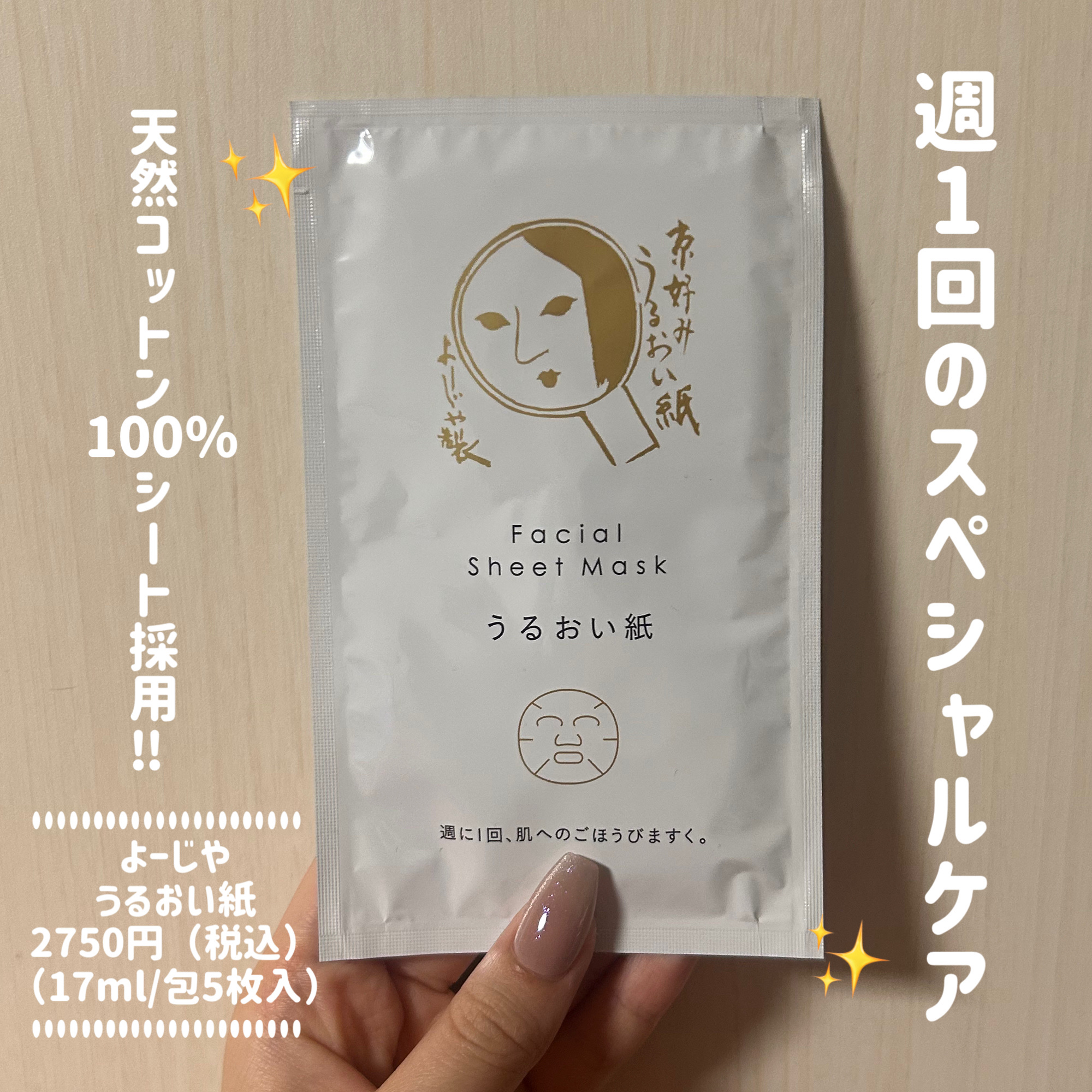 うるおい紙/よーじや/洗い流すパック・マスクを使ったクチコミ（1枚目）