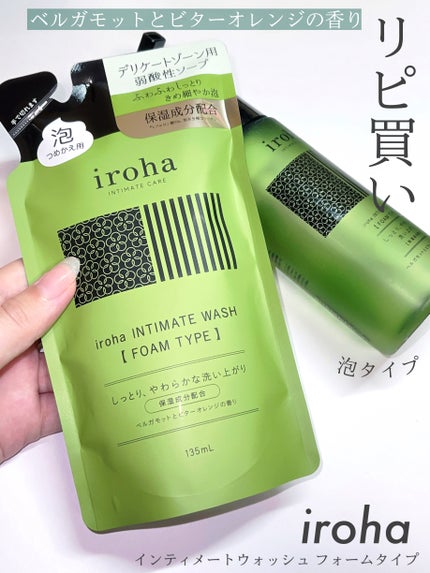 イロハ インティメートウォッシュ フォームタイプ  ベルガモットとビターオレンジの香り/iroha INTIMATE CARE/デリケートゾーンケアを使ったクチコミ(1枚目)