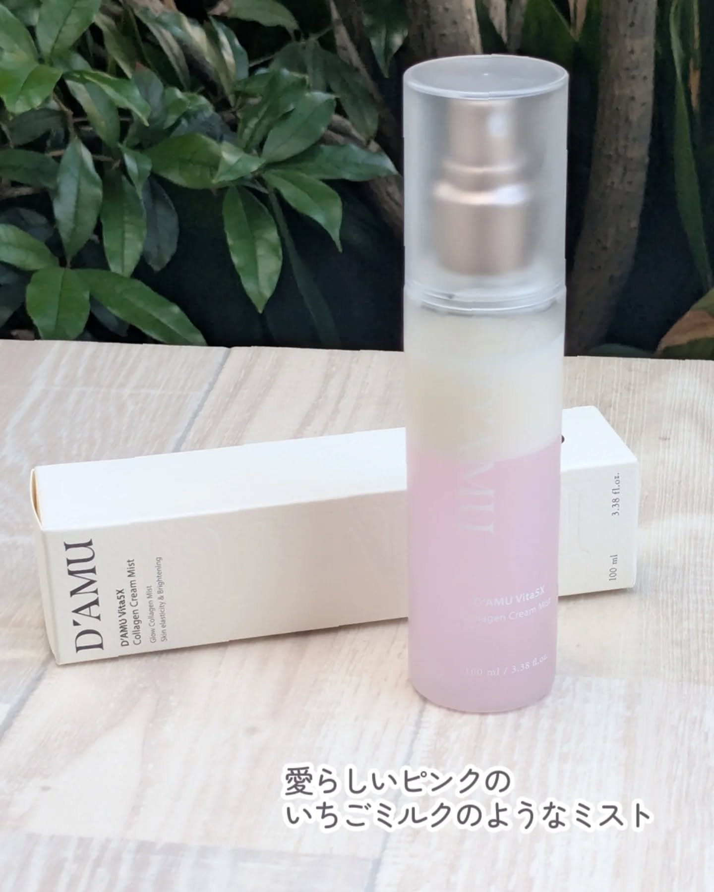 ビタ5X コラーゲン クリーム ミスト/D'amu/ミスト状化粧水を使ったクチコミ（2枚目）
