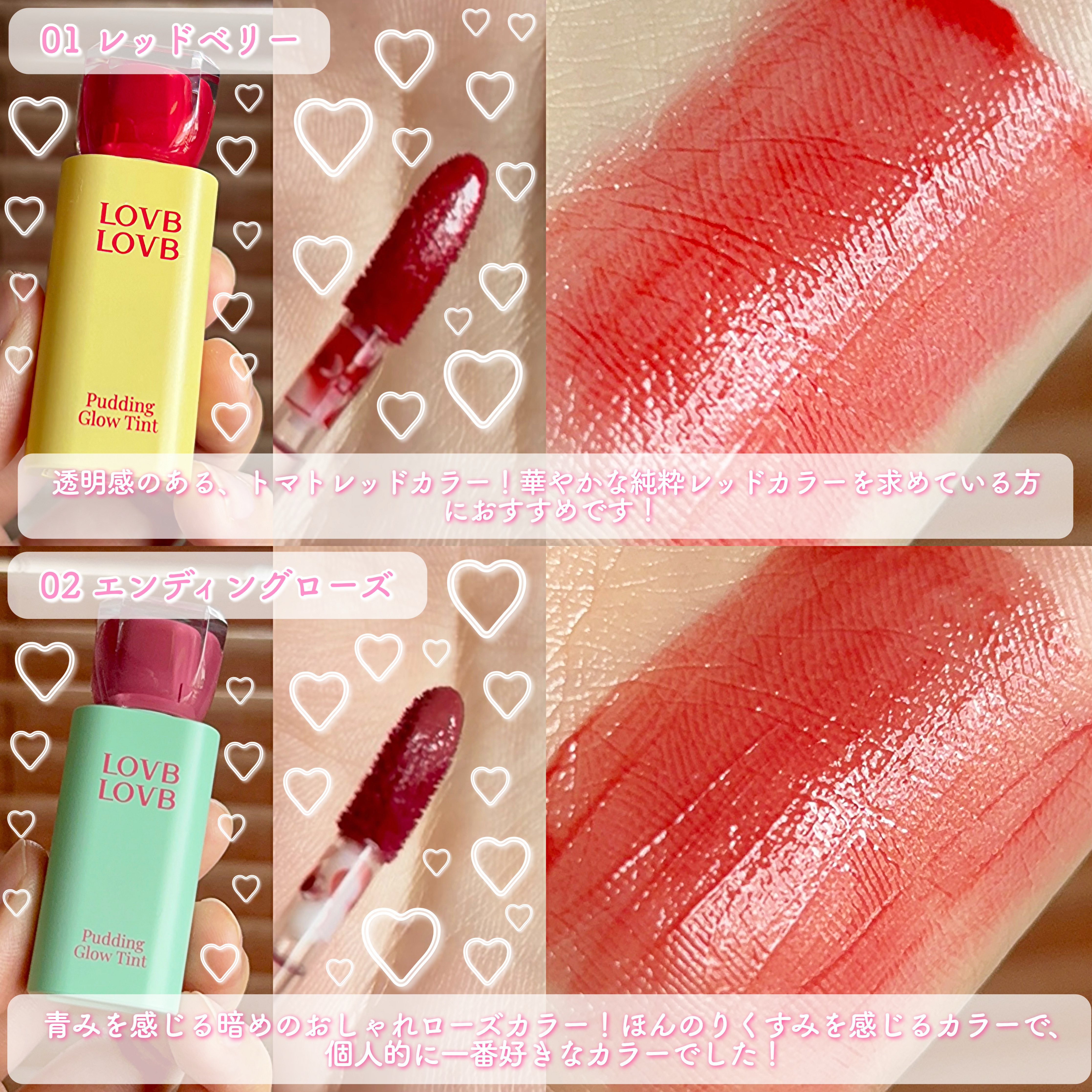 Pudding Glow Tint #02 エンディングローズ/LOVBLOVB/口紅を使ったクチコミ（3枚目）