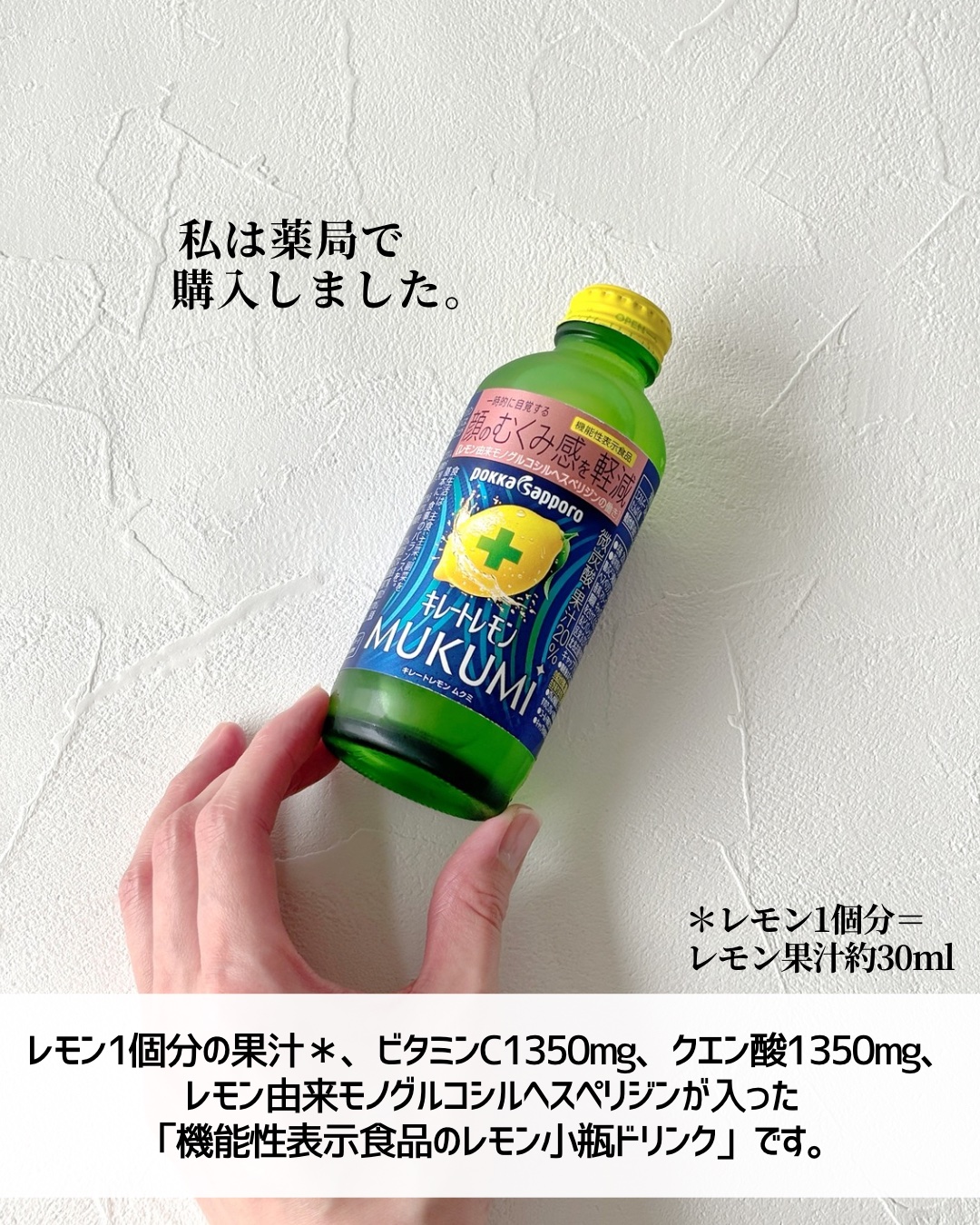 キレートレモンMUKUMI/Pokka Sapporo (ポッカサッポロ)/美容ドリンクを使ったクチコミ（3枚目）