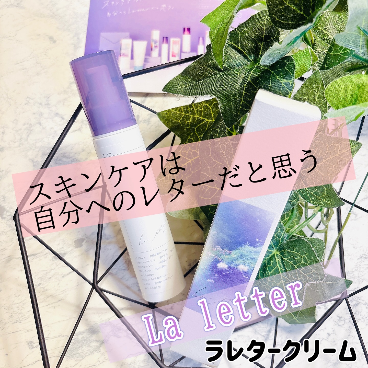 ラレタークリーム/La letter /フェイスクリームを使ったクチコミ（1枚目）