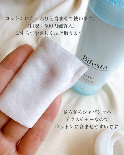 ミセラーアイメイクアップリムーバー/ビフェスタ/ポイントメイクリムーバーを使ったクチコミ(3枚目)