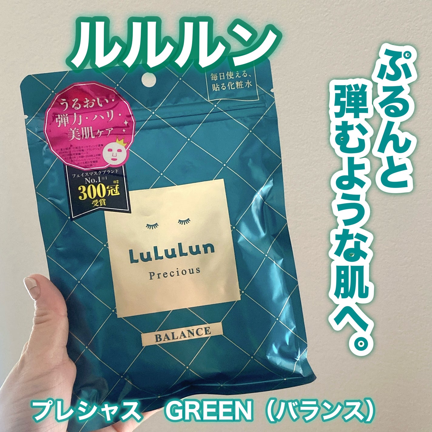 ルルルンプレシャス GREEN(バランス)【旧】/ルルルン/シートマスク・パックを使ったクチコミ(1枚目)
