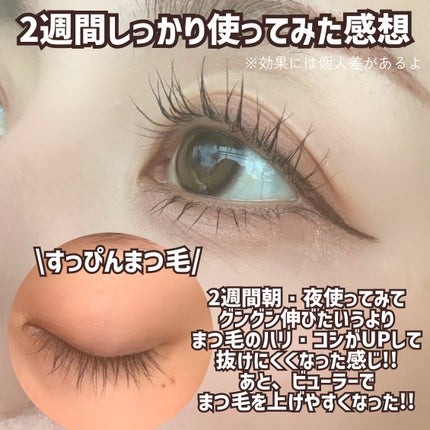 3Dアイラッシュセラム/CR-lab(シーアール・ラボ)/まつげ美容液を使ったクチコミ(5枚目)