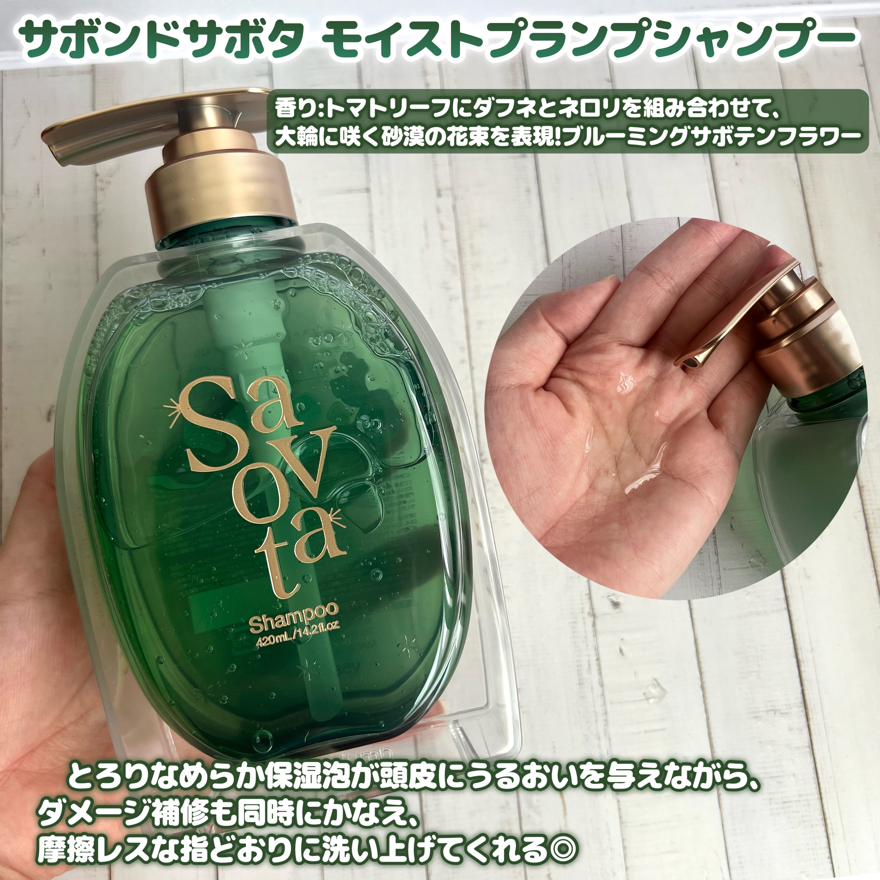 サボンドサボタ　モイストプランプシャンプー/ヘアトリートメント ヘアトリートメント本体 420g/Savon du Savota/シャンプー・コンディショナーを使ったクチコミ（3枚目）