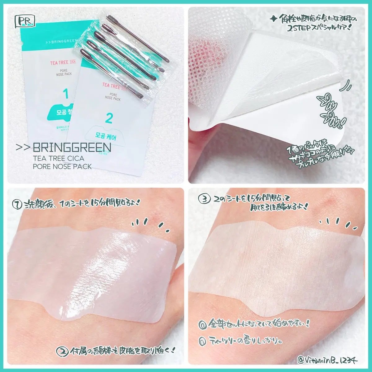 ティーツリーC鼻パック/BRING GREEN/シートマスク・パックを使ったクチコミ(4枚目)